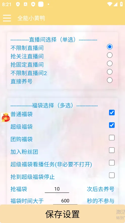 『高端精品』最新独家抖音+微信视频号福袋助手，独家防封单机一天10+『抢包脚本+使用教程』