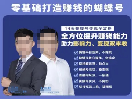蝴蝶号专栏-视频号运营教程，零基础打造挣钱的蝴蝶号，14天蝴蝶号变现全攻略_抖汇吧