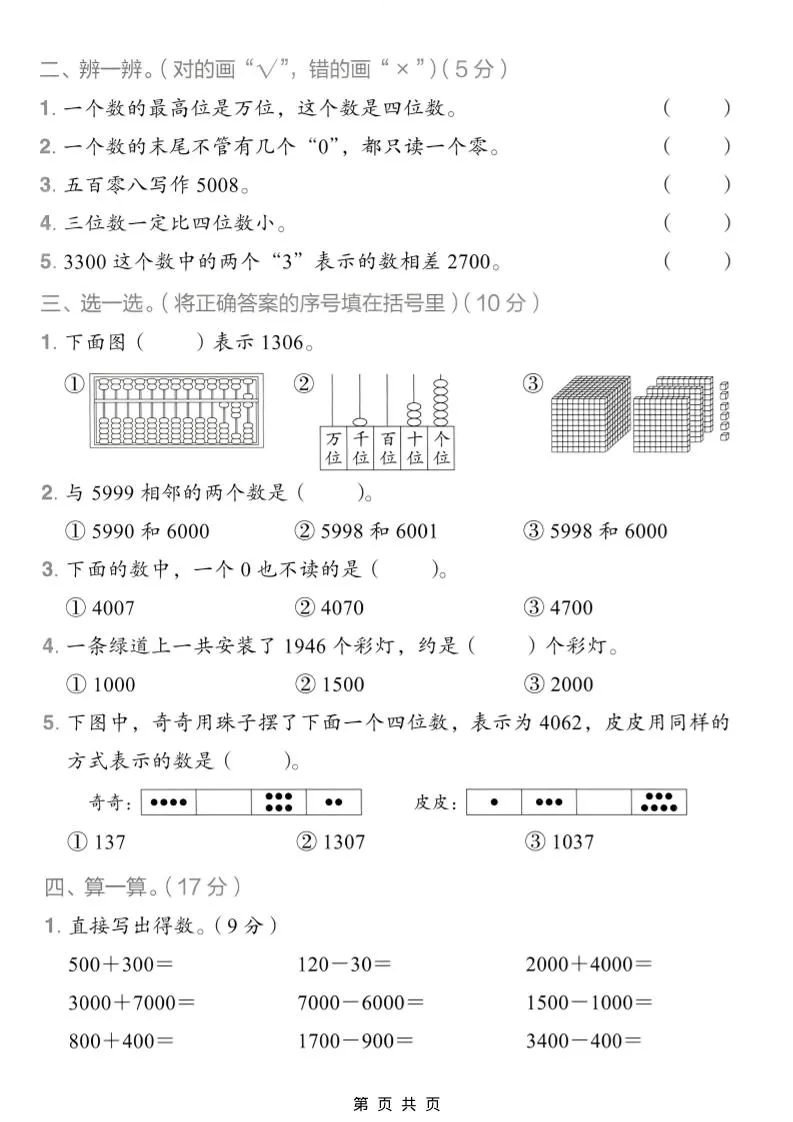 二年级下数学第三单元质量检测卷《人教版》_抖汇吧