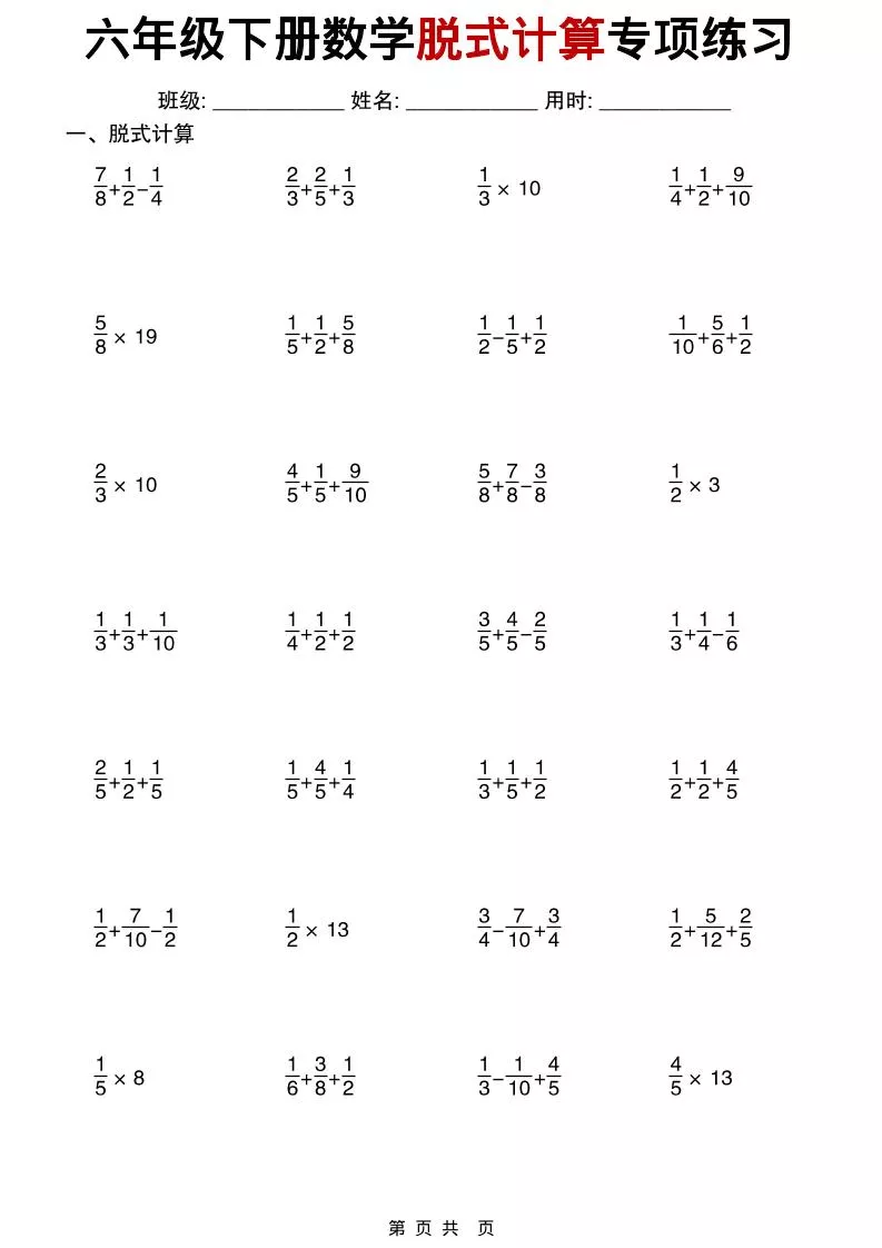 26春六年级下数学期末复习脱式计算专项练习