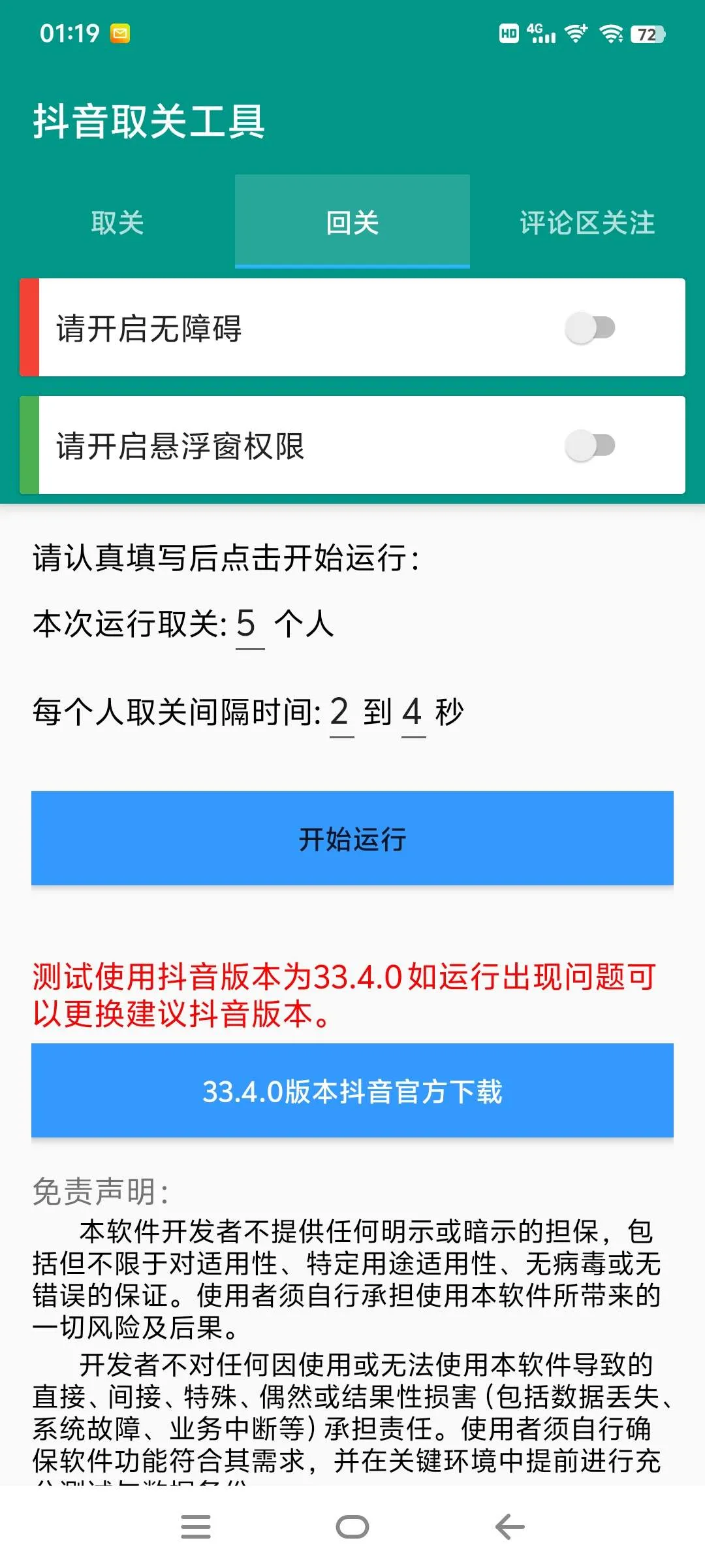 『高端精品』外面收费556的抖音自动涨粉助手  支持三大功能  无脑引流助手『软件+使用教程』