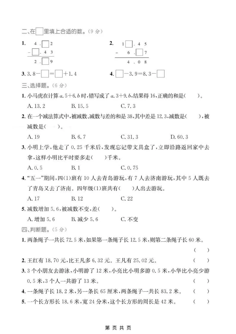 四年级上数学第七单元质量检测卷2《青岛54版》_抖汇吧