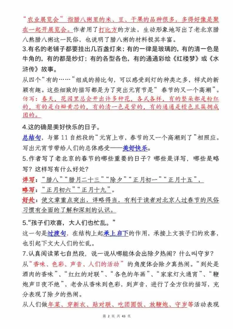 六年级下语文全册课内重点汇总_抖汇吧