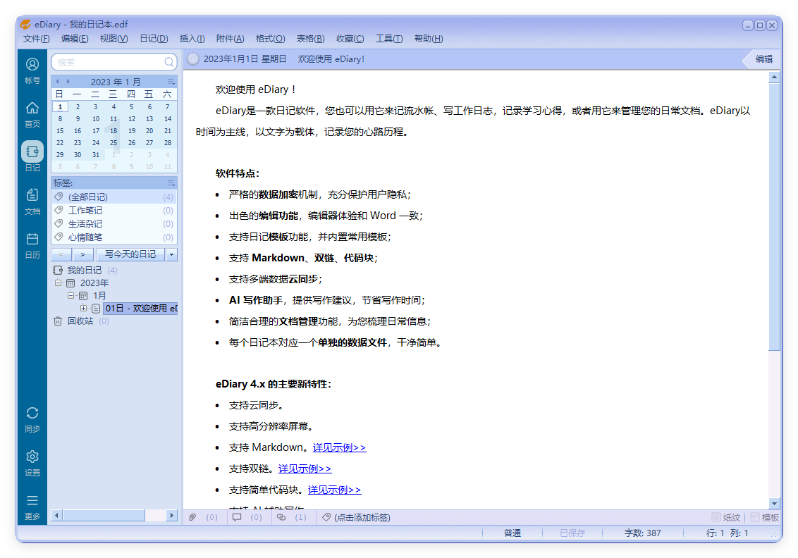 eDiary免费写电子日记v4.3.8_抖汇吧