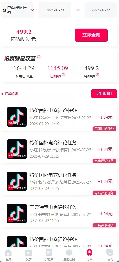 一天轻松3000+，抖音国补福利！评论就有钱，还有额外躺赚！_抖汇吧