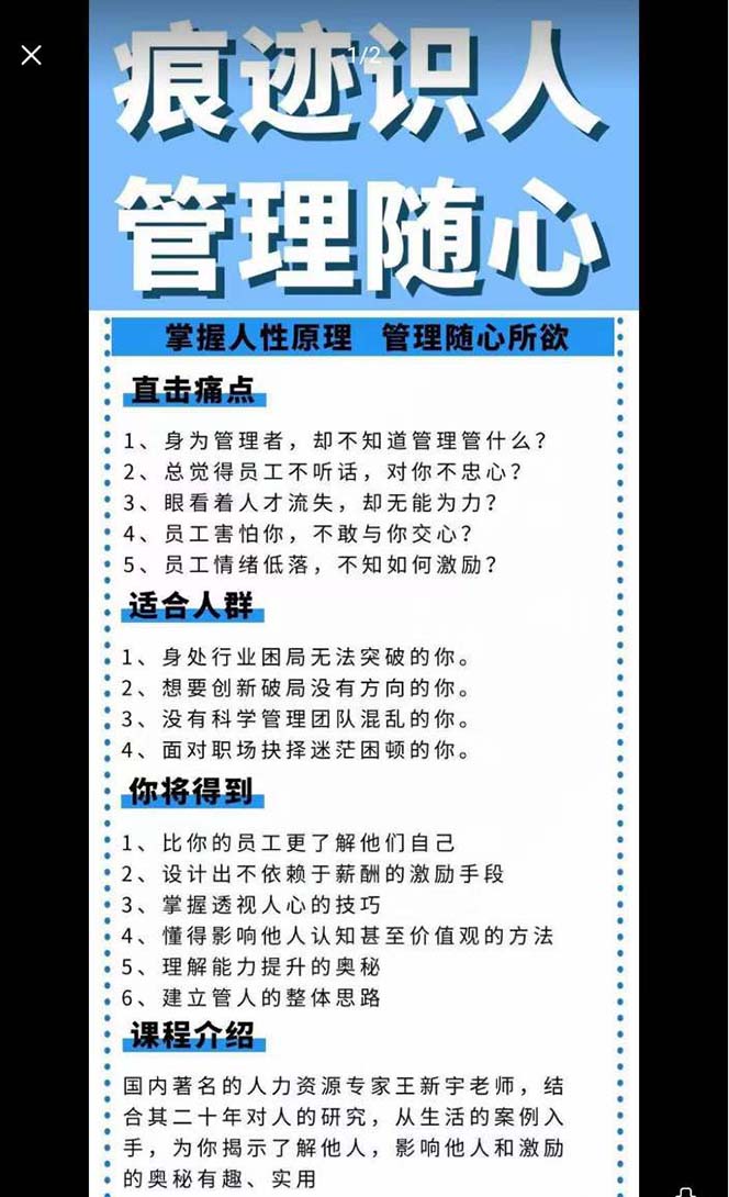 掌握人性原理 管理随心所欲：痕迹 识人，管理随心（31节课）_抖汇吧