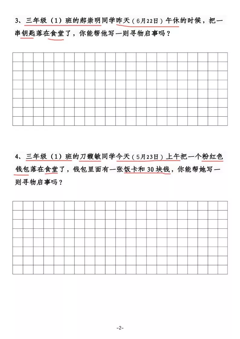 三年级下语文《通知》《寻物启事》【专项训练】_抖汇吧