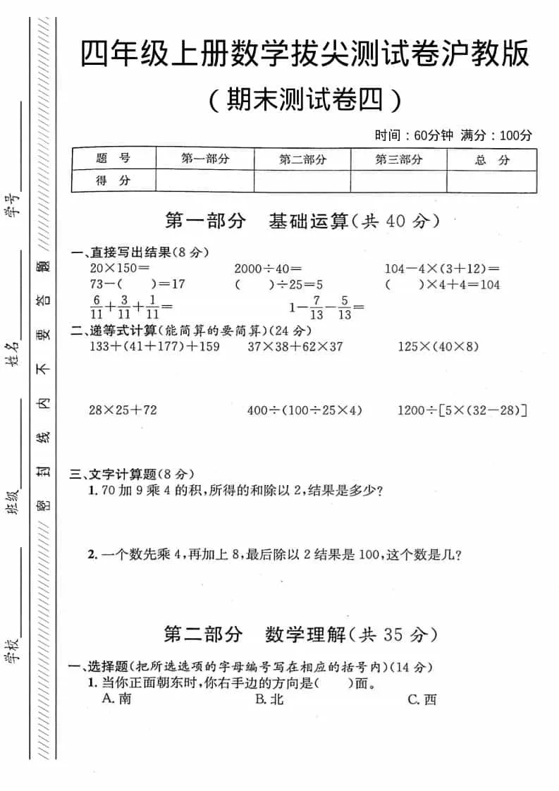 四年级上数学期末测试卷4《沪教版》