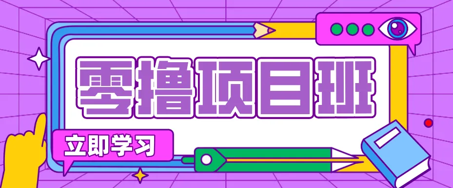 一个长期去深耕，坚持去做就有被动收入的项目，实测每天2小时轻松收益100+_抖汇吧