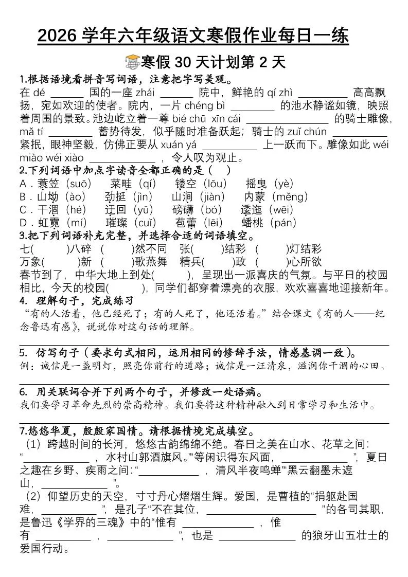 六年级语文下寒假作业每日一练30天_抖汇吧