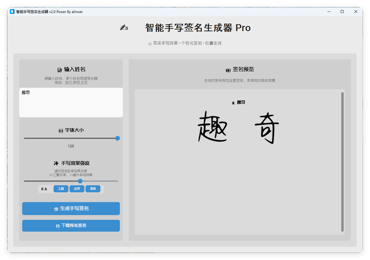 AI手写签名转换生成器v2.1绿色版_抖汇吧