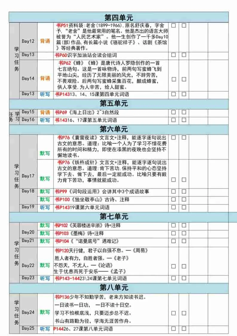 四年级下语文期末复习重点知识清单_抖汇吧