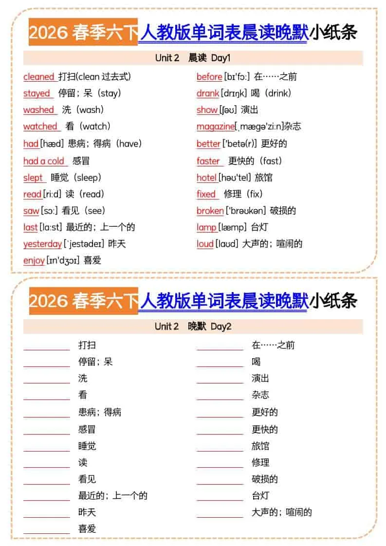 六年级下英语2026春晨读晚默小纸条《人教版》_抖汇吧