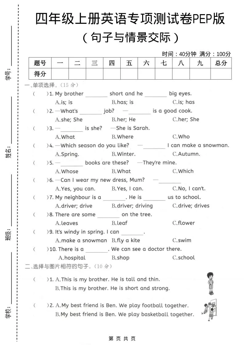 四年级上英语句子与情景交际专项测试卷《PEP版》