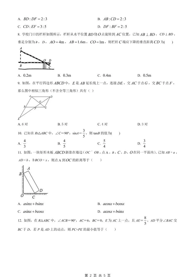 九年级上数学期末试卷2（湘教版）_抖汇吧