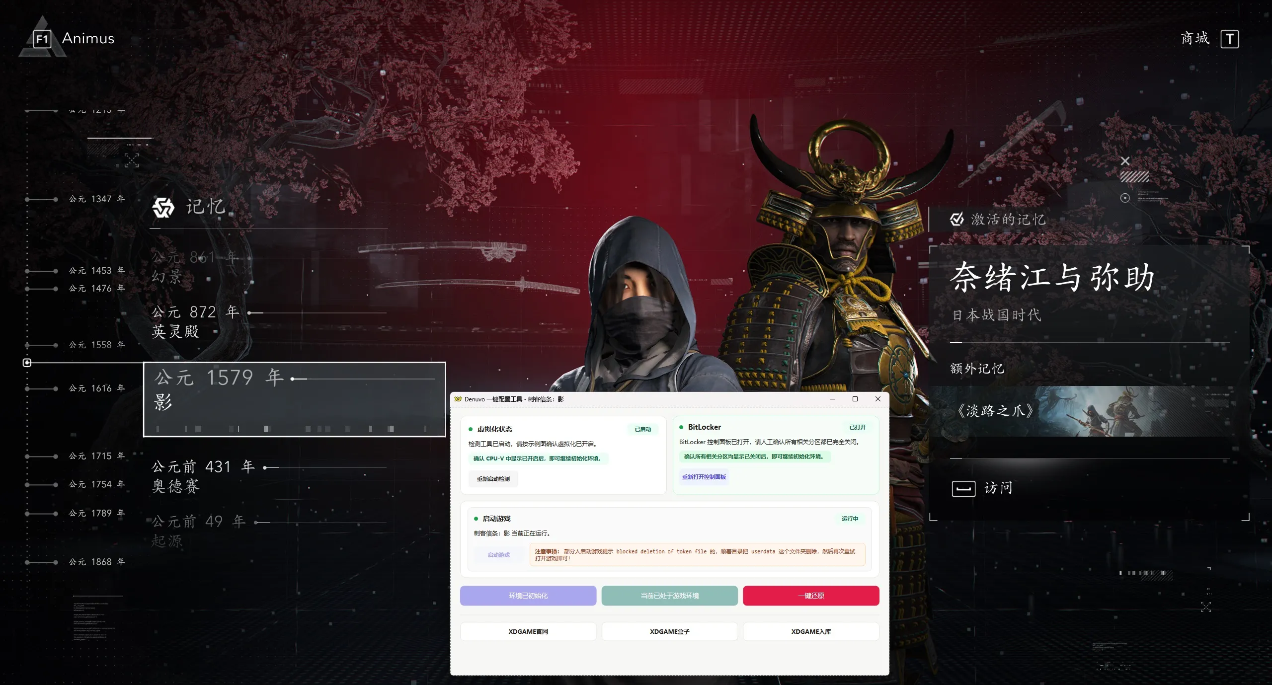 刺客信条：影-虚拟机版/Assassin’s Creed Shadows HYPERVISOR_抖汇吧