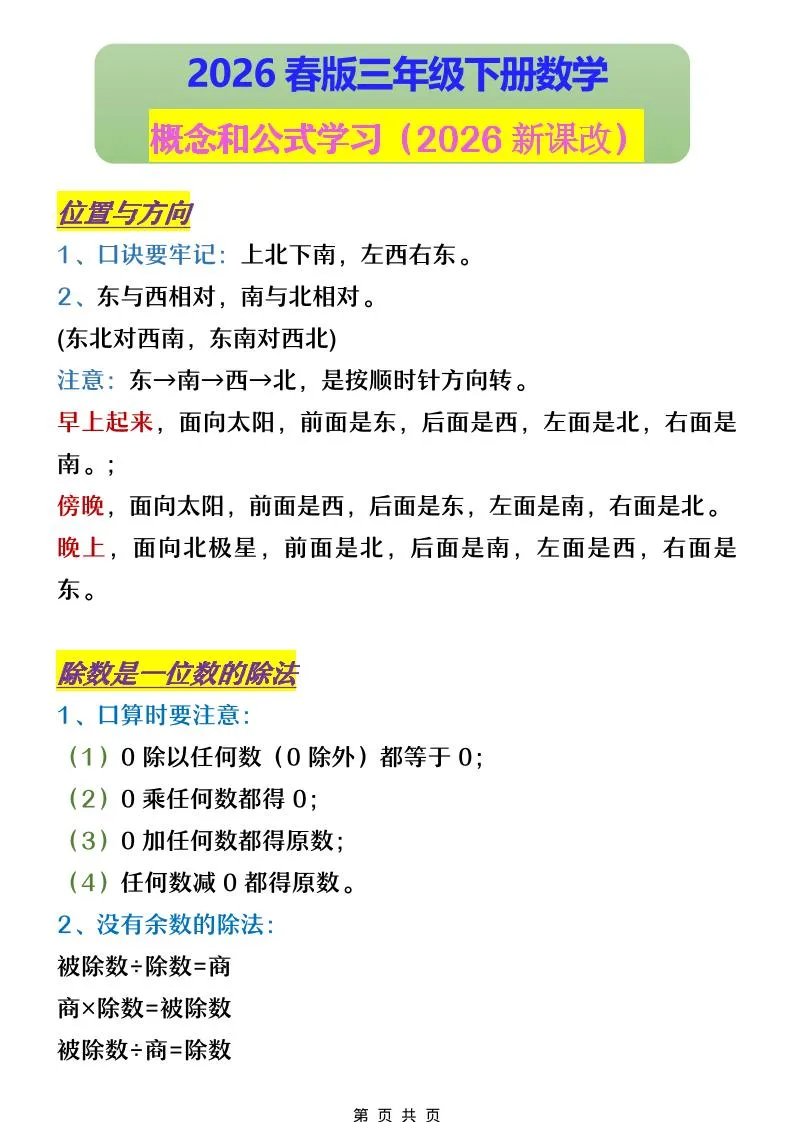 三年级下数学概念和公式学习