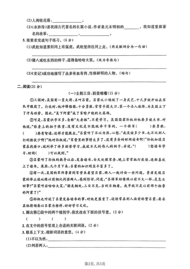 五年级下语文第二单元摸底测试卷_抖汇吧