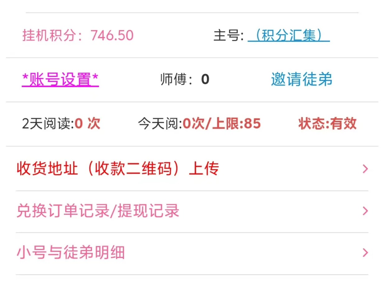 『高端精品』外面收费346的星星阅读全自动阅读挂机一机无线分身，单机50+『月卡软件+使用教程』