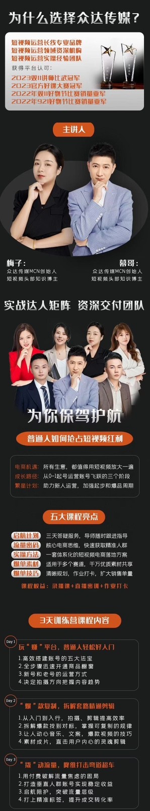 【众达传媒】2024新课-零基础短视频+图文带货实操训练营-好姐 短视频+图文带货，爆流核心_抖汇吧
