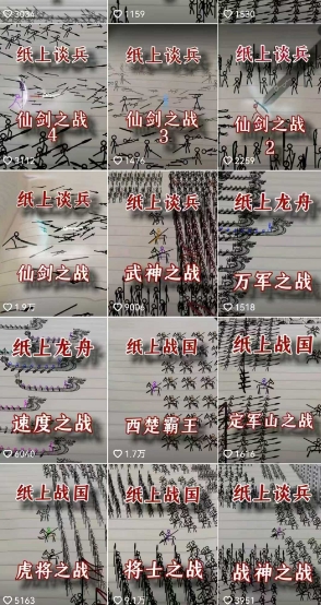 火柴人短视频-纸上谈兵，独一无二的视频展示风格，国风，战争动画，短视频差异化新赛道_抖汇吧