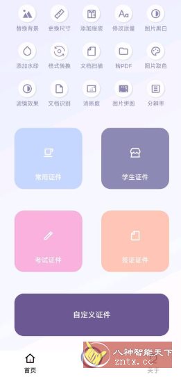 艾跳跳v3.0.0免费版 –证件照制作工具_抖汇吧