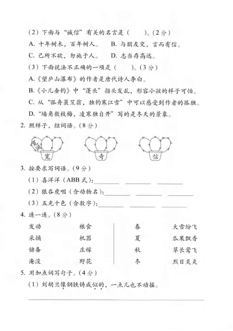二年级上语文期末情景测试卷5_抖汇吧