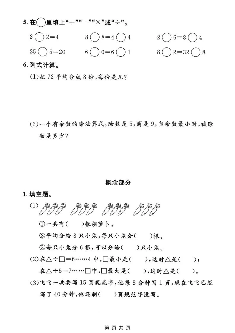 二年级下数学第一单元拔尖测试卷《沪教版》_抖汇吧