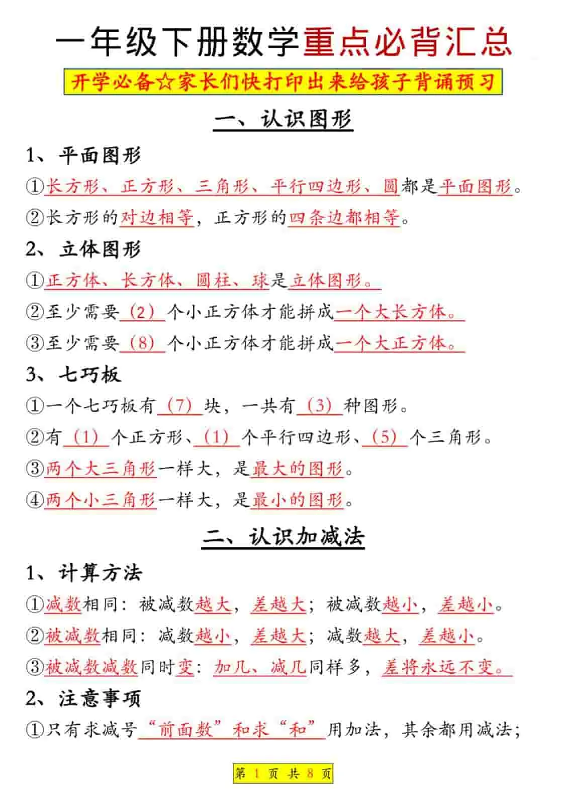 一年级下数学全册知识点汇总_抖汇吧