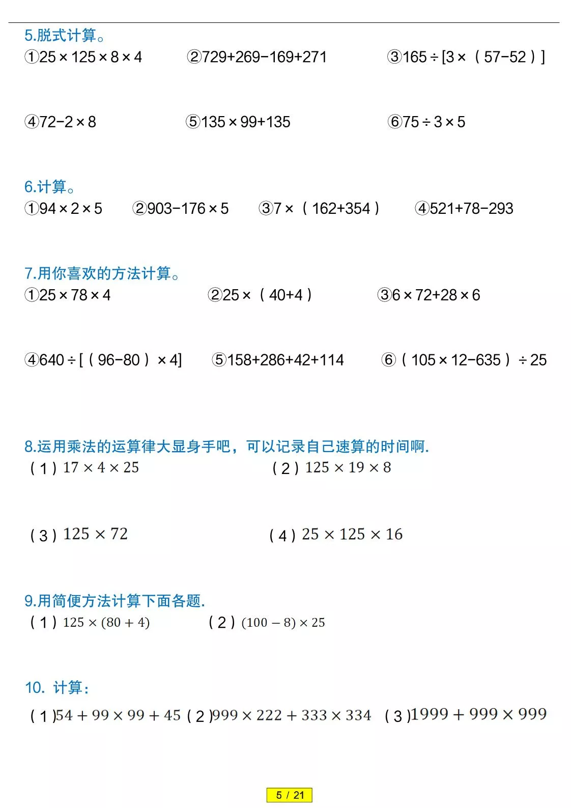 四年级下数学（简便运算）易错专项训练_抖汇吧