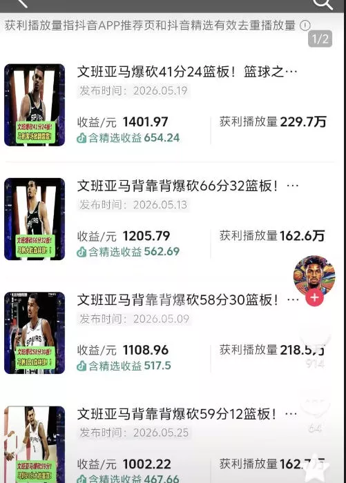 抖音8W粉丝博主的篮球人物深度解析解说教学,零门槛玩转伙伴计划与精选独家,单日稳定收益1k+