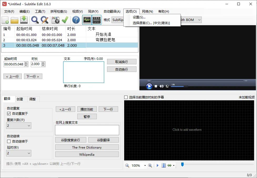Subtitle Edit字幕编辑器v4.0.15_抖汇吧