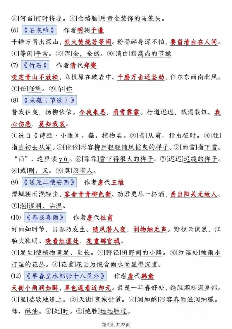 六年级下语文古诗+日积月累情景默写(解析版)_抖汇吧