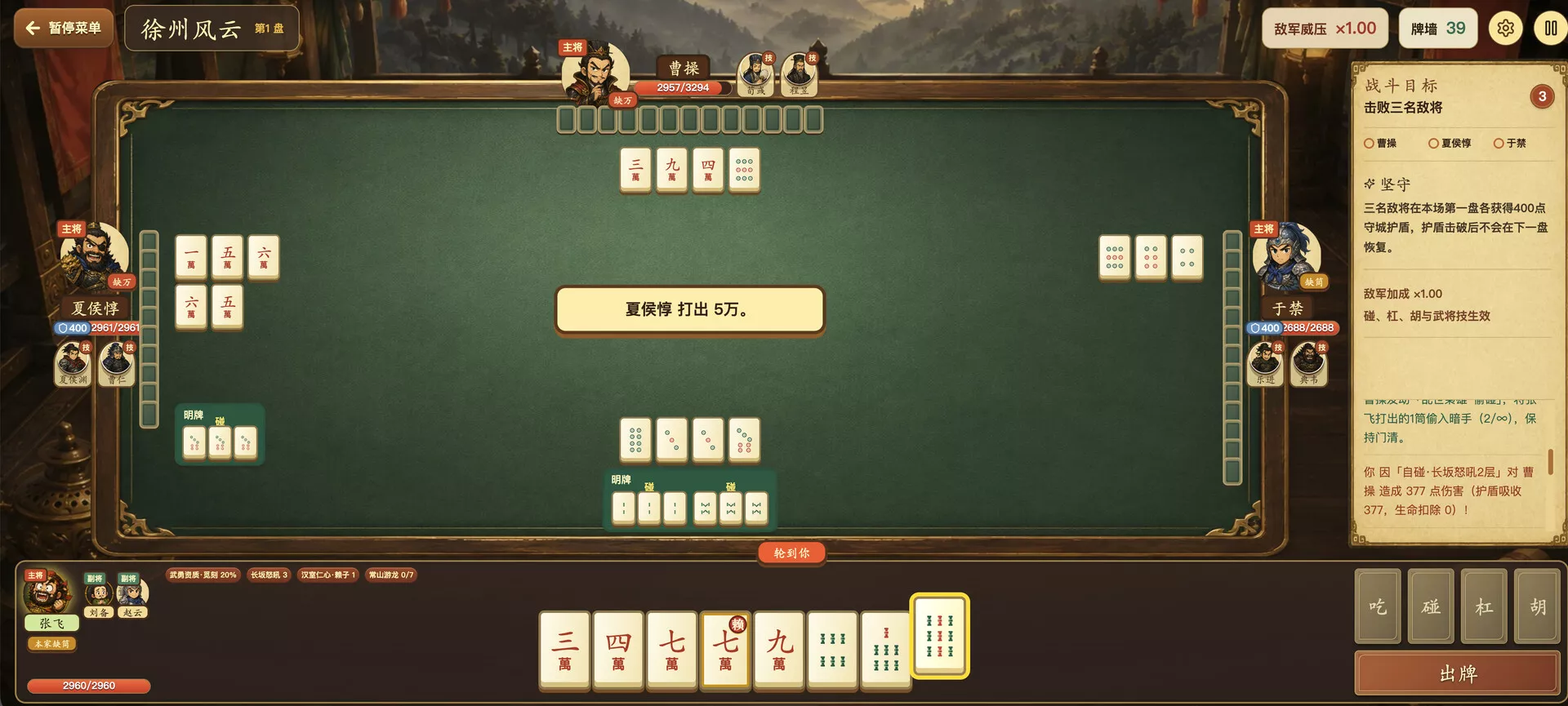 三国血战麻将/Three Kingdoms: Blood Battle Mahjong 新游发布 三国血战麻将/Three Kingdoms: Blood Battle Mahjong 新游发布