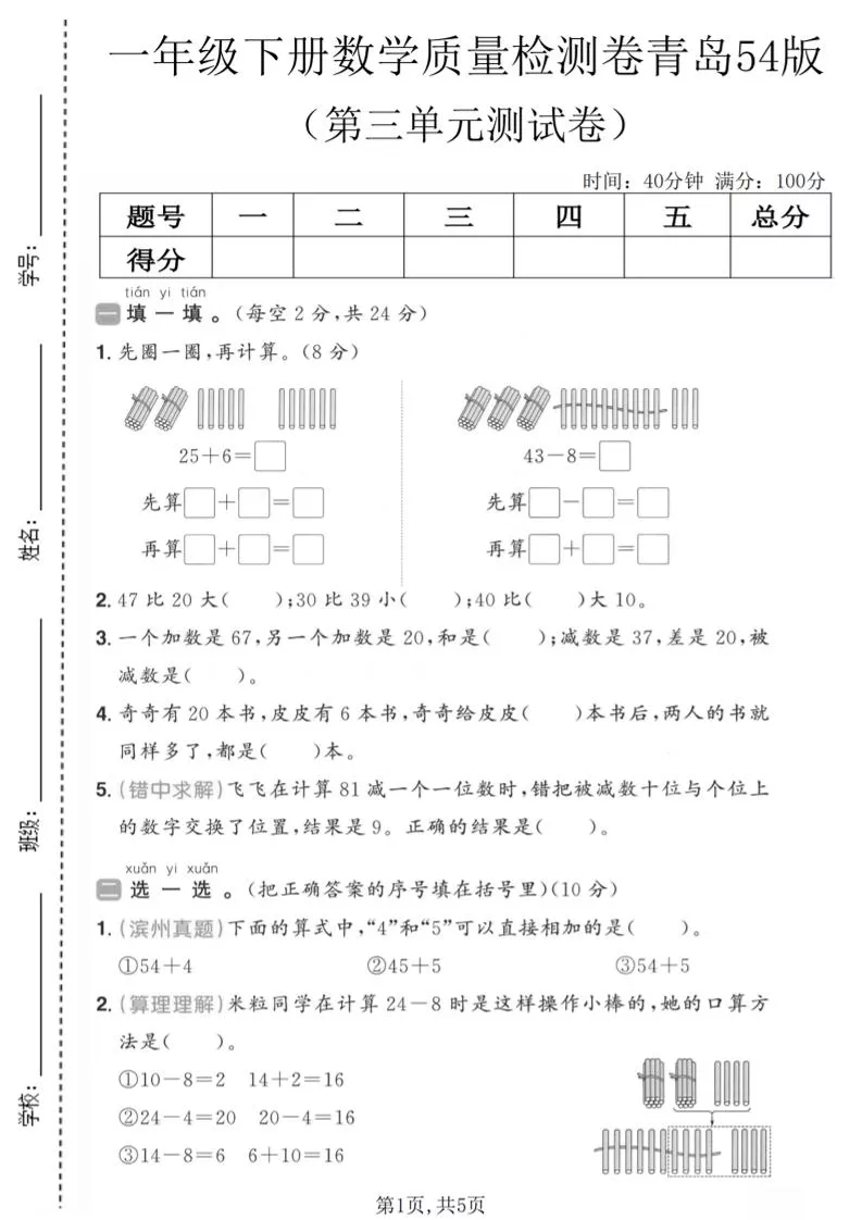 一年级下数学第三单元质量检测卷《青岛五四版》