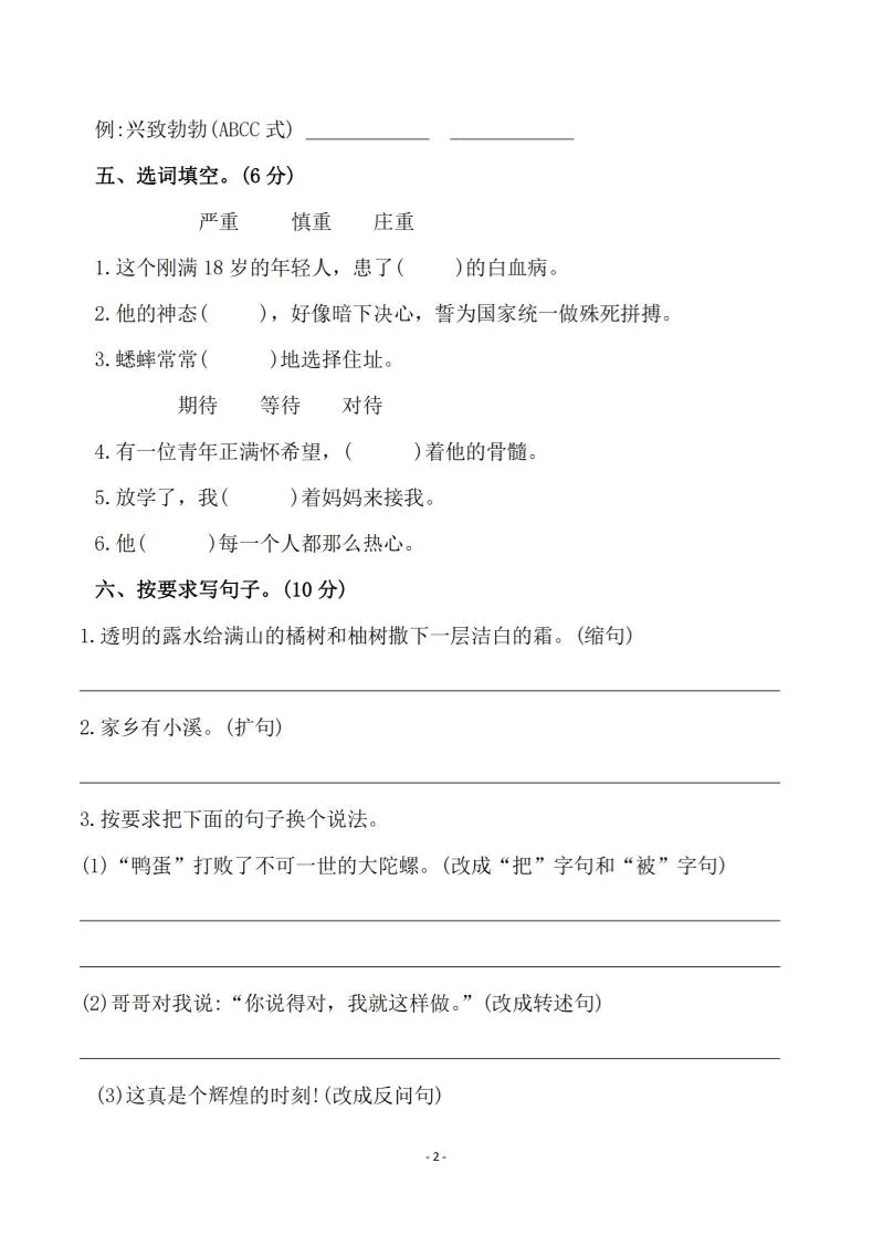 四年级上语文第六单元测试卷1_抖汇吧