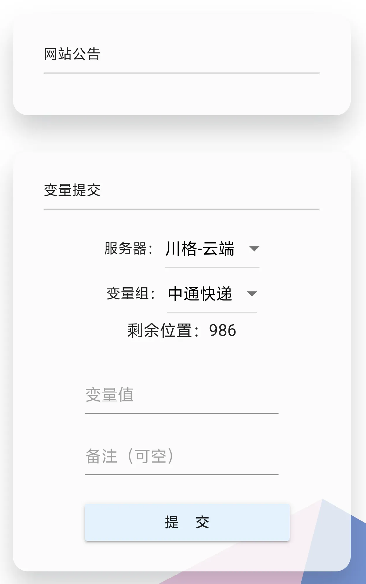 『高端精品』最新协议云端-中通快递挂机，账号密码登录永久挂机可接码矩阵单号月80+『永久软件+使用教程』