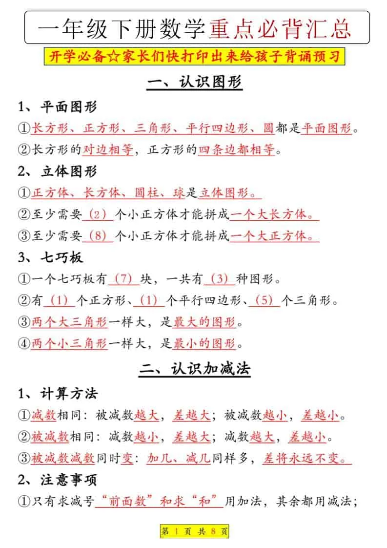一年级下数学重点必背汇总