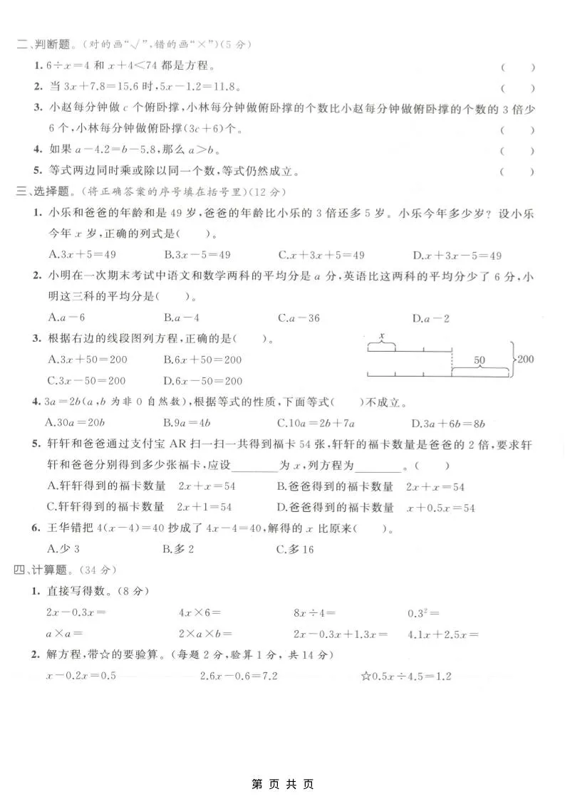 五年级上数学方程专项测试卷《人教版》_抖汇吧