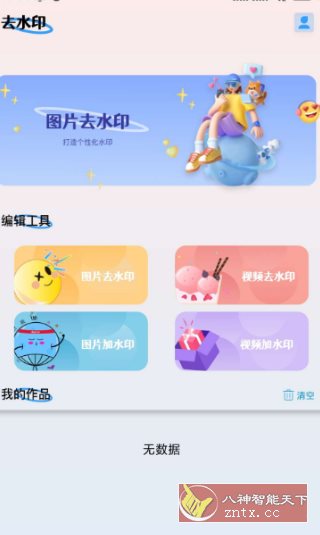 小蓝去水印v1.4高级版_抖汇吧