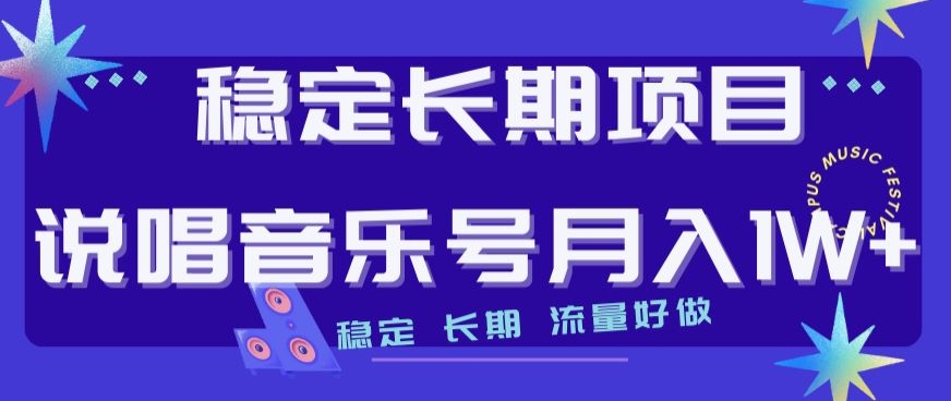 稳定长期项目揭秘：打造流量飙升的说唱音乐号，轻松月入1W！_抖汇吧