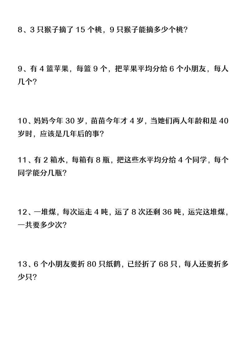 二年级下数学平均分应用题_抖汇吧