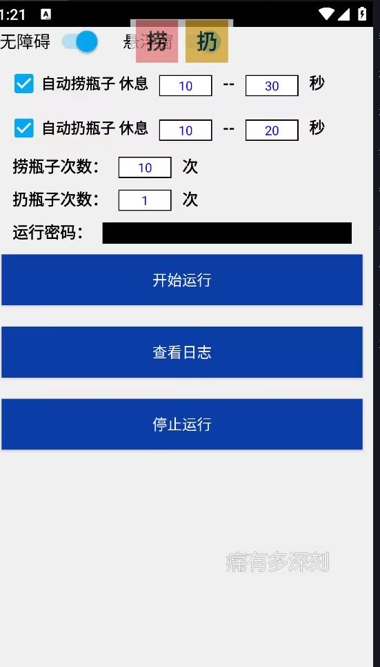 最新漂流瓶聊天平台半自动挂机玩法，单窗口日收益30-50+【永久脚本+使用...