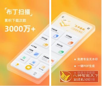 布丁扫描v3.5.3.0高级版_抖汇吧