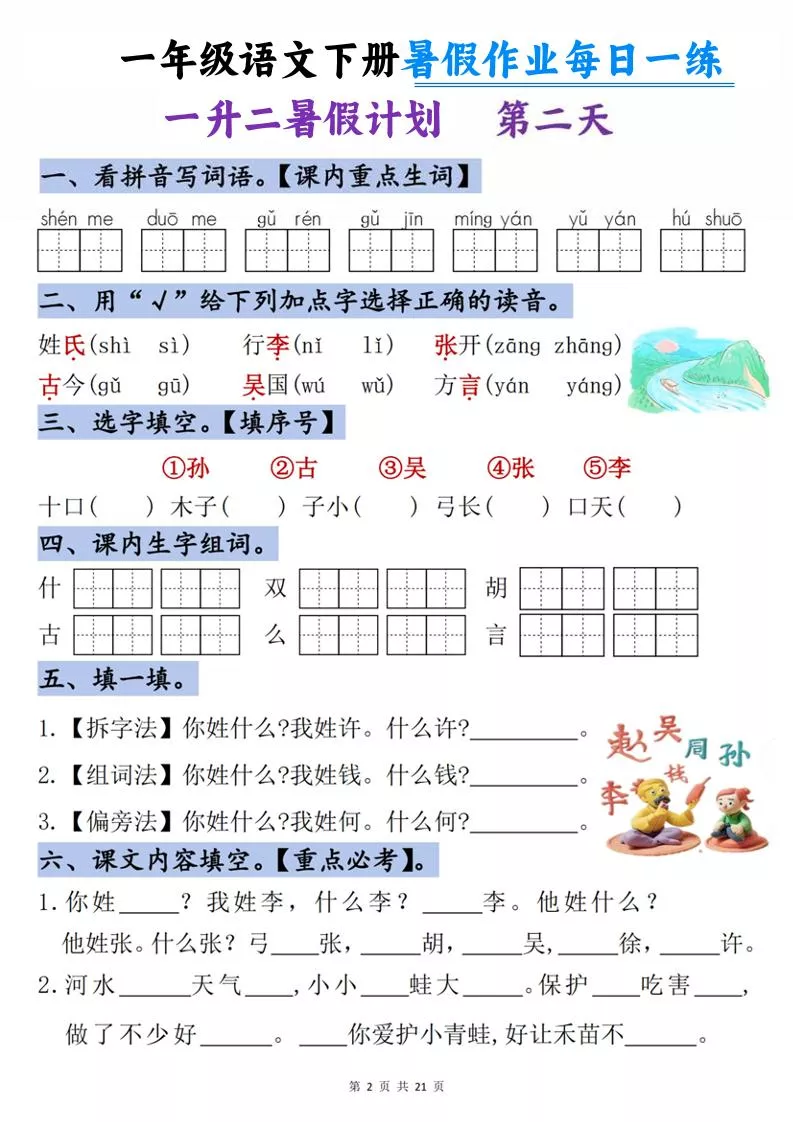 一升二语文《暑假作业》每日一练21天-一下_抖汇吧