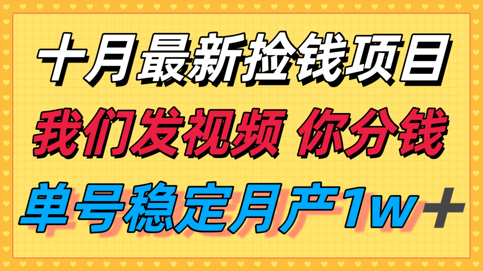 十月最强无门槛捡钱项目,支付宝分成代运营,我们干活,你分钱!单号月产1w+_抖汇吧