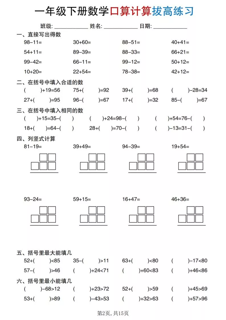 一年级下册数学口算计算拔高练习_抖汇吧
