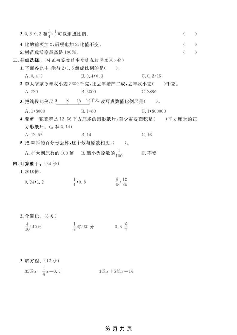 六年级上数学期末模拟测试卷2《冀教版》_抖汇吧