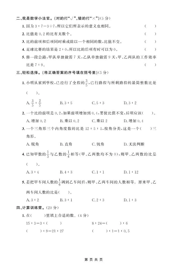 五年级上数学第七单元测试卷《青岛54版》_抖汇吧