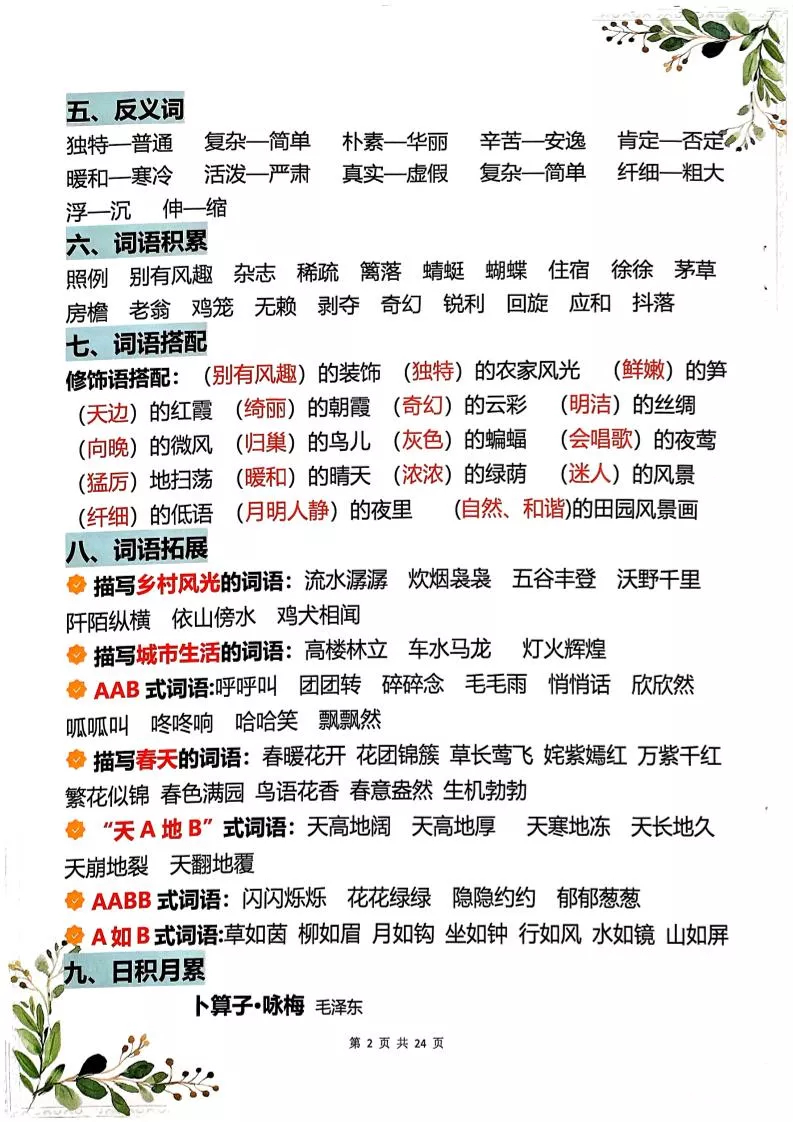 四年级下语文1-8单元学霸重点知识梳理_抖汇吧